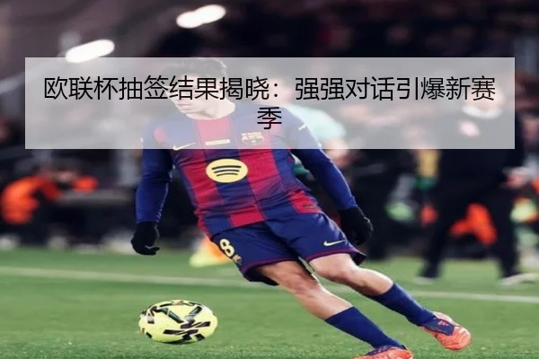 ou-lian-bei-chou-qian-jie-guo-jie-xiao-qiang-qiang-dui-hua-yin-bao-xin-sai-ji-2-610.jpg