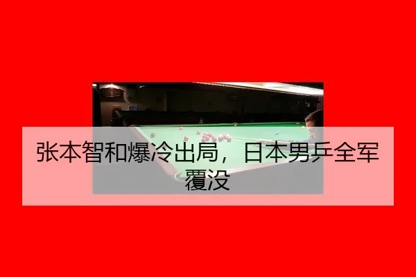 zhang-ben-zhi-he-bao-leng-chu-ju-ri-ben-nan-ping-quan-jun-fu-mo-2-320.jpg